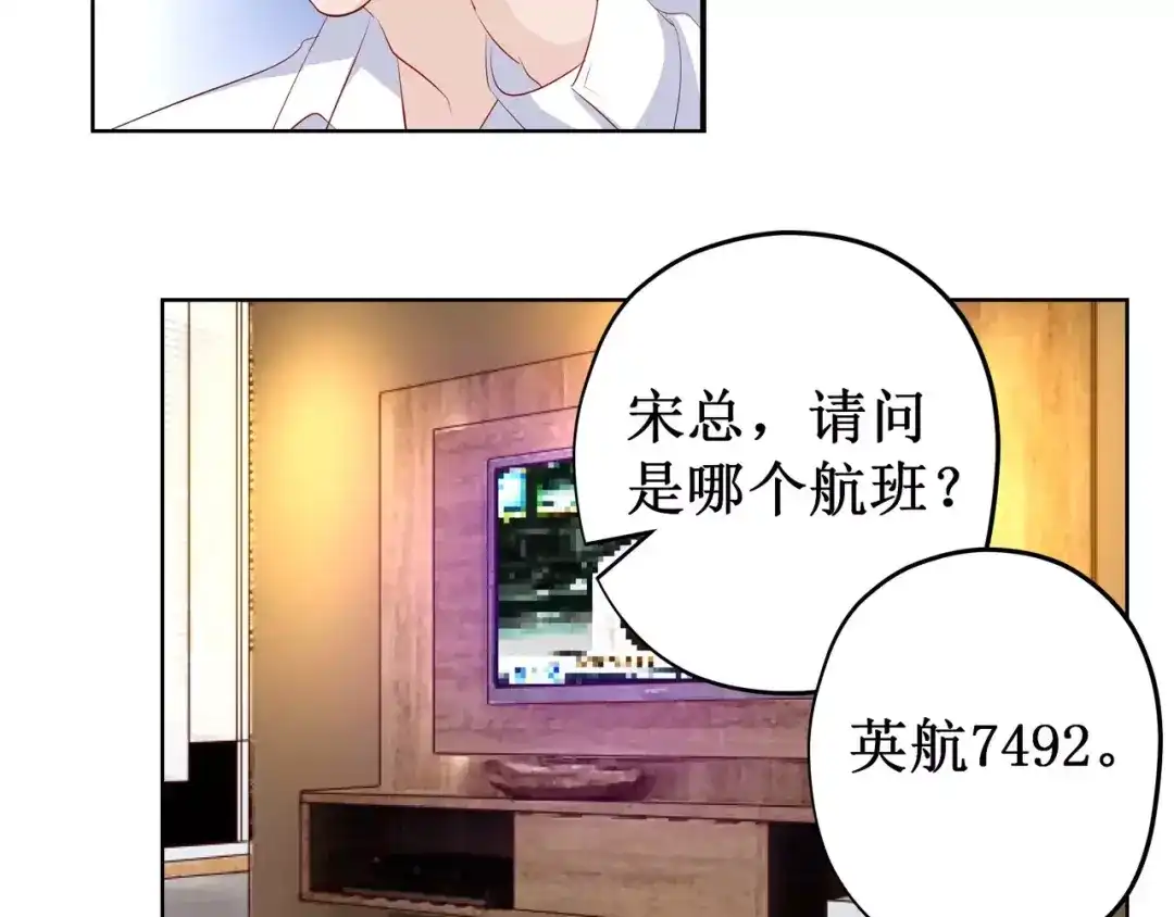 《帝少别太猛》第121话 空难 第27页