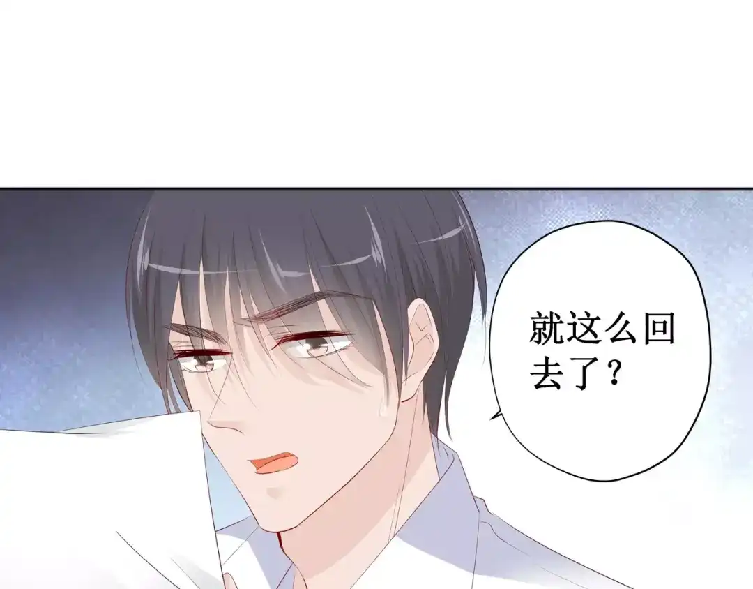 《帝少别太猛》第121话 空难 第21页