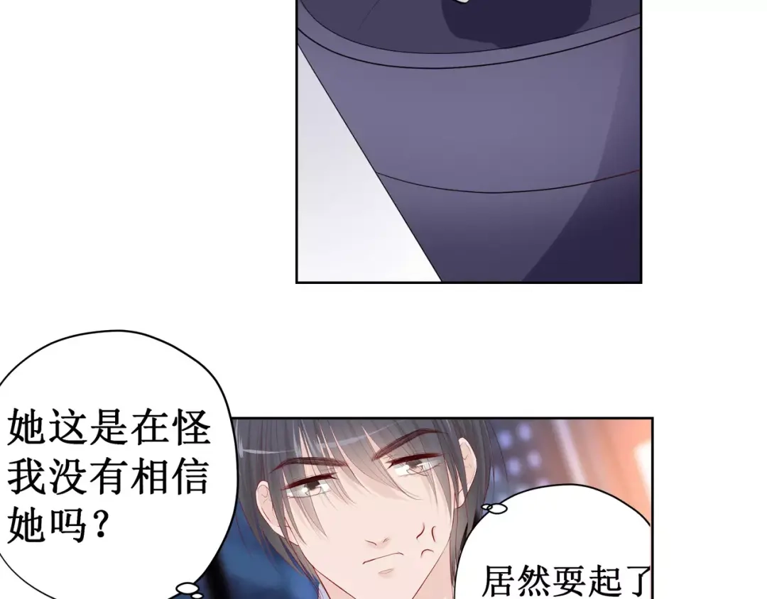 《帝少别太猛》第121话 空难 第24页