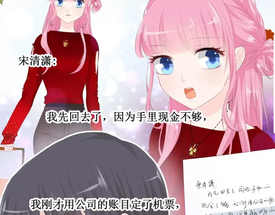《帝少别太猛》第121话 空难 第19页