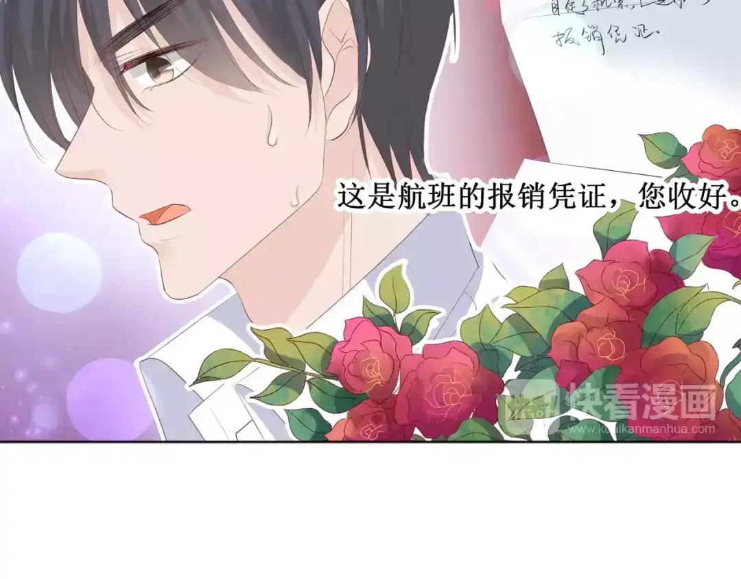 《帝少别太猛》第121话 空难 第20页