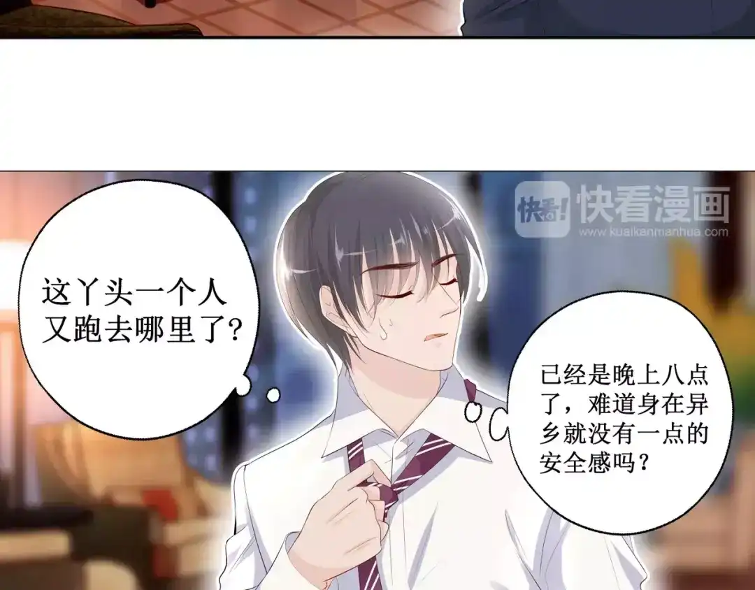 《帝少别太猛》第121话 空难 第12页