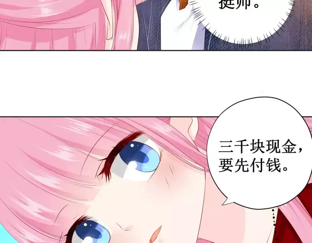 《帝少别太猛》第122话 还挺帅 第29页