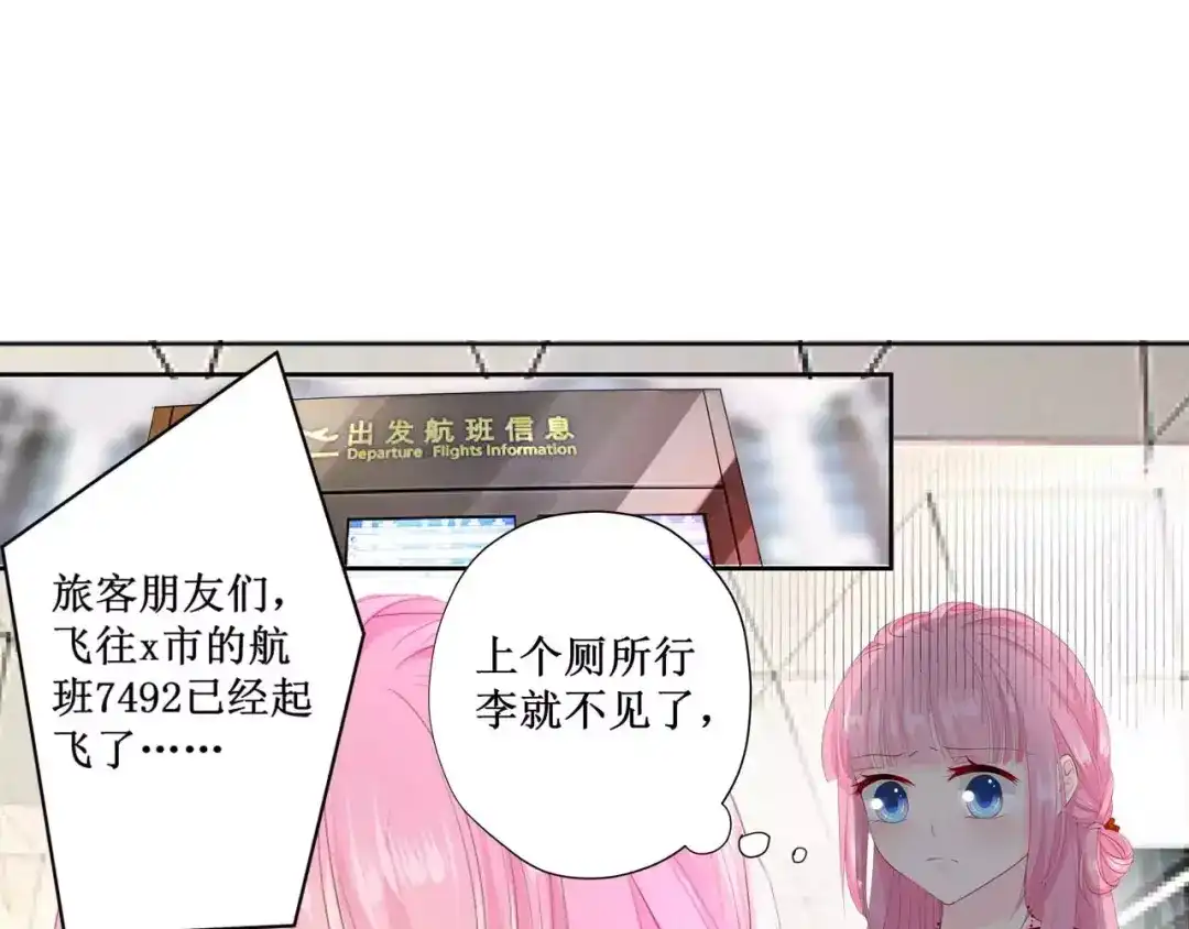 《帝少别太猛》第122话 还挺帅 第3页
