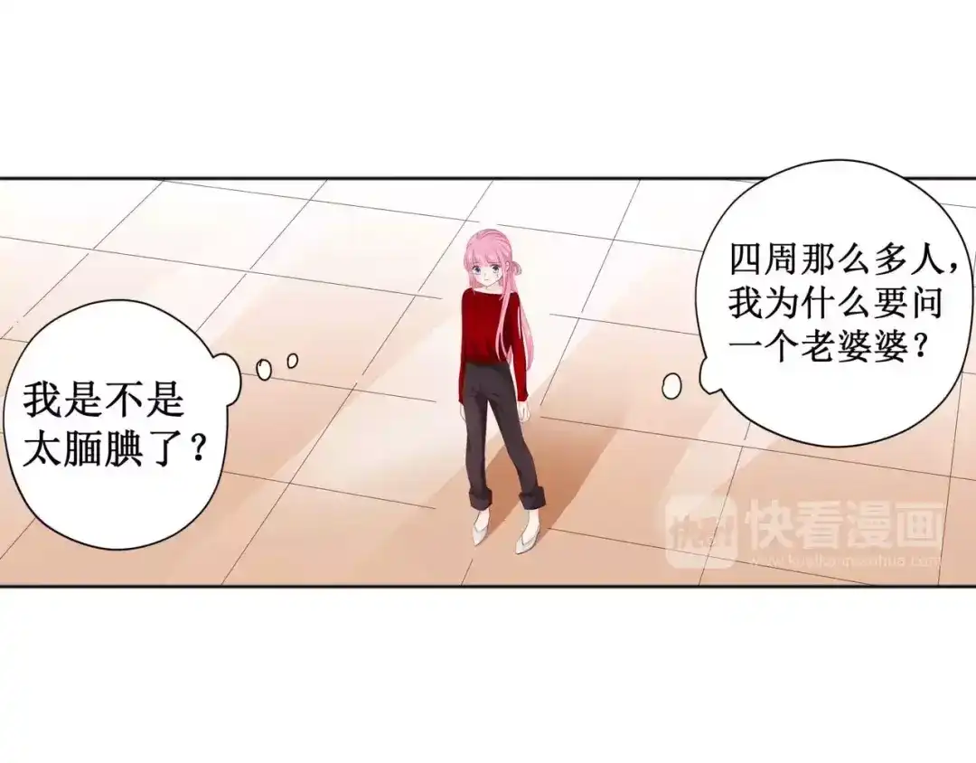 《帝少别太猛》第122话 还挺帅 第18页
