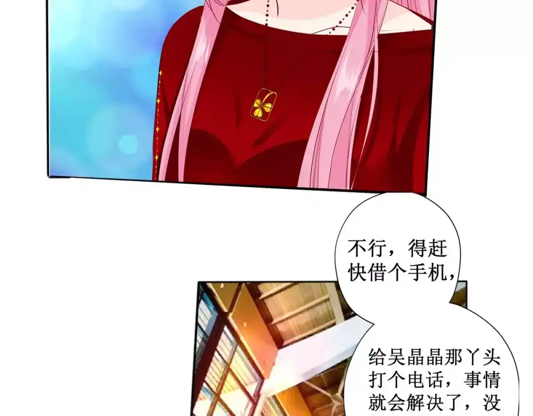 《帝少别太猛》第122话 还挺帅 第20页