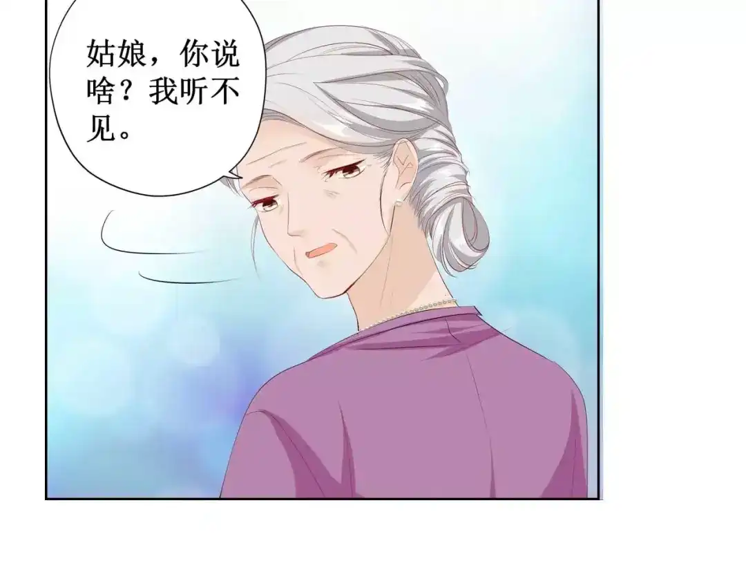 《帝少别太猛》第122话 还挺帅 第15页