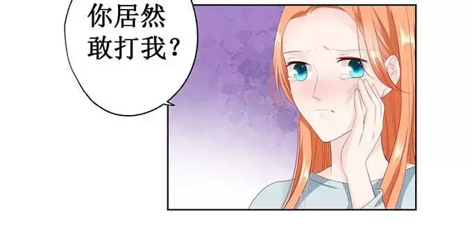 《帝少别太猛》第123话 当小三? 第30页