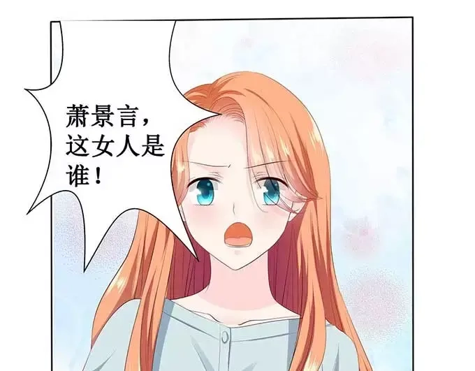 《帝少别太猛》第123话 当小三? 第7页