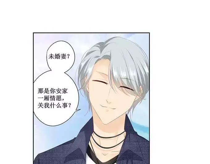 《帝少别太猛》第123话 当小三? 第37页