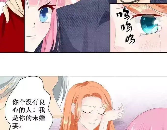 《帝少别太猛》第123话 当小三? 第35页