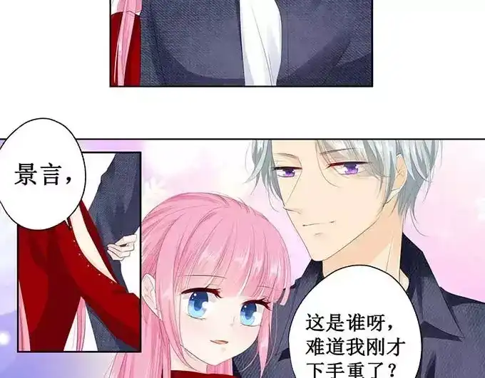 《帝少别太猛》第123话 当小三? 第32页