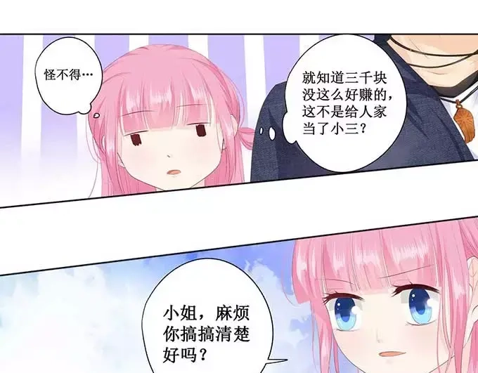 《帝少别太猛》第123话 当小三? 第40页