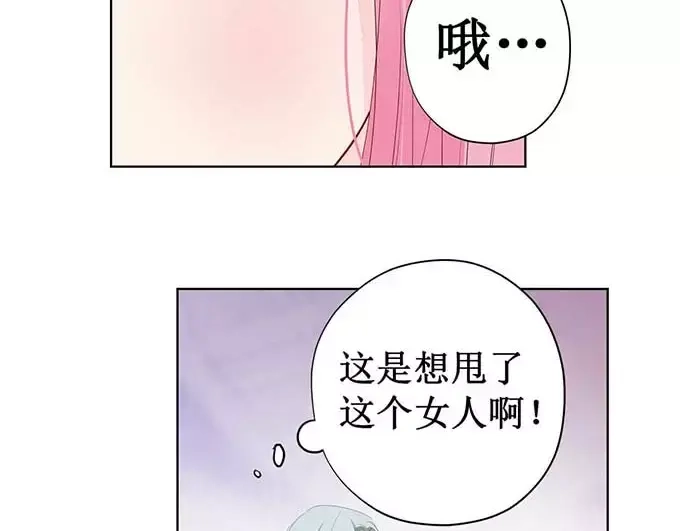 《帝少别太猛》第123话 当小三? 第11页