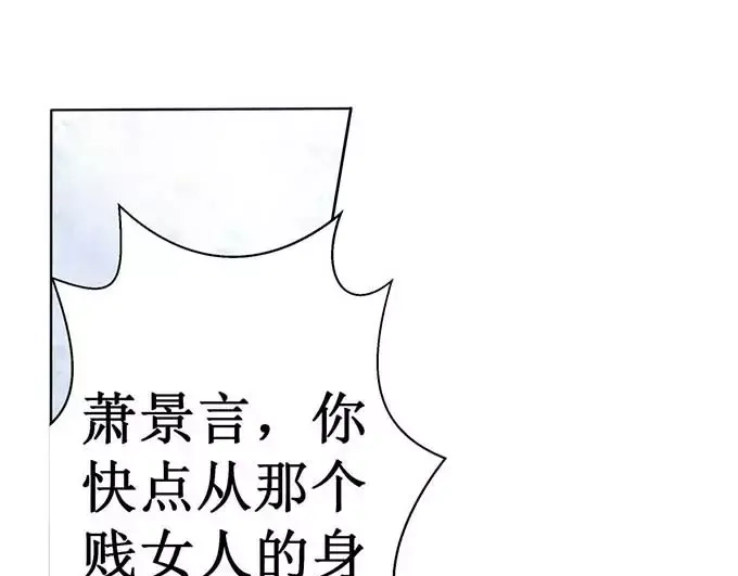《帝少别太猛》第123话 当小三? 第19页