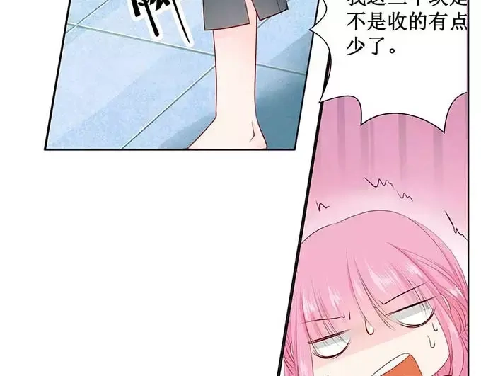 《帝少别太猛》第123话 当小三? 第22页
