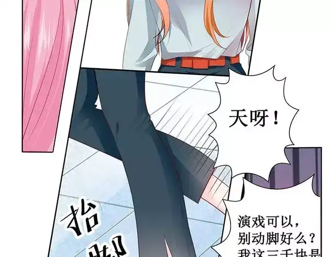 《帝少别太猛》第123话 当小三? 第21页