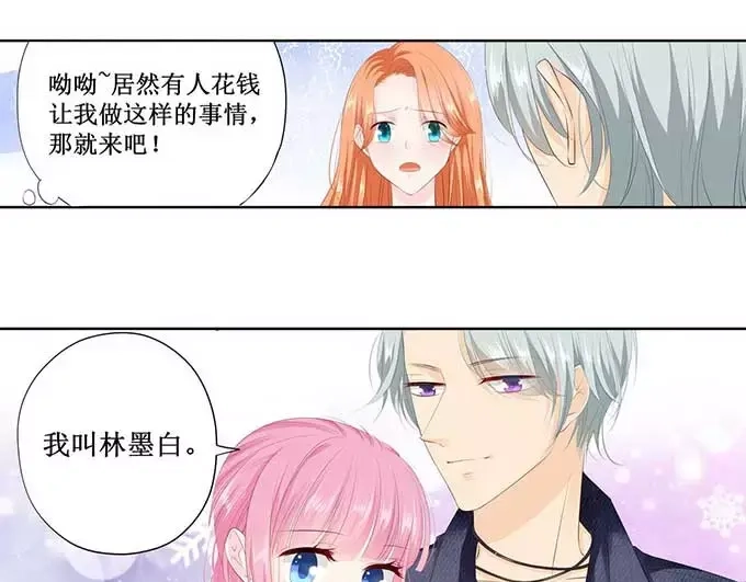 《帝少别太猛》第123话 当小三? 第13页