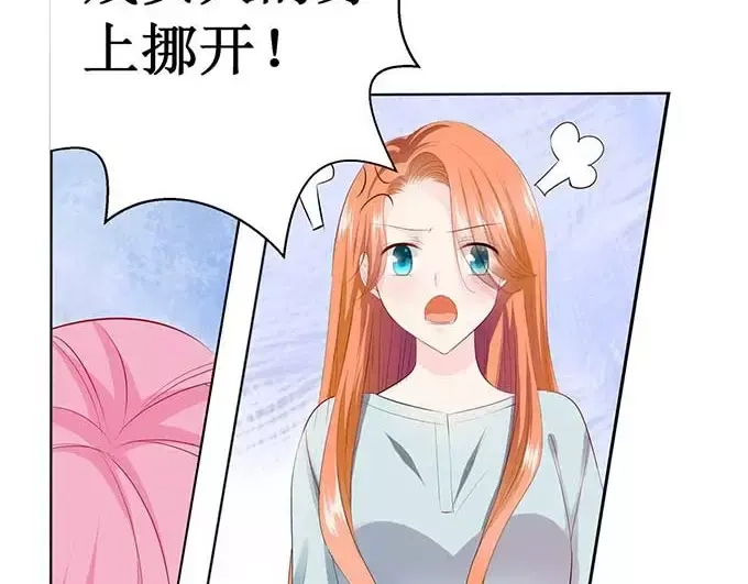 《帝少别太猛》第123话 当小三? 第20页
