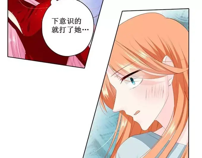 《帝少别太猛》第123话 当小三? 第25页