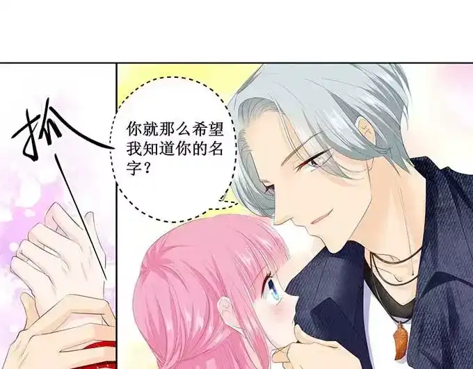 《帝少别太猛》第123话 当小三? 第15页