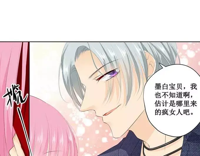 《帝少别太猛》第123话 当小三? 第34页