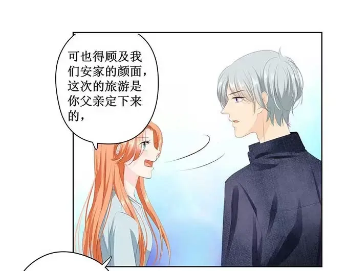 《帝少别太猛》第124话 你在威胁我么 第20页