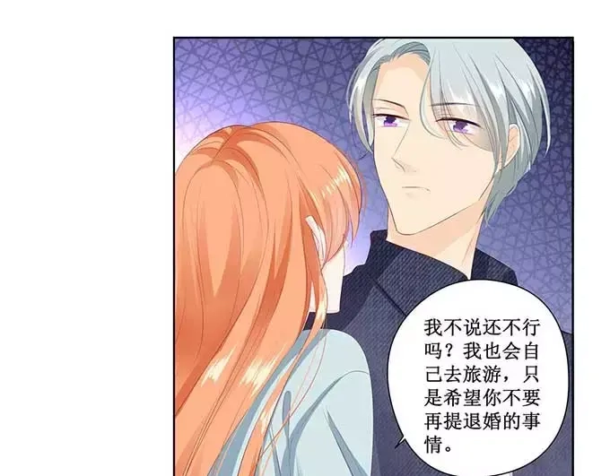 《帝少别太猛》第124话 你在威胁我么 第40页
