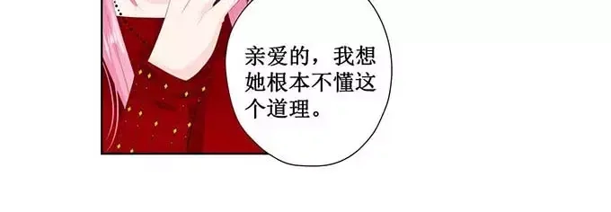 《帝少别太猛》第124话 你在威胁我么 第14页