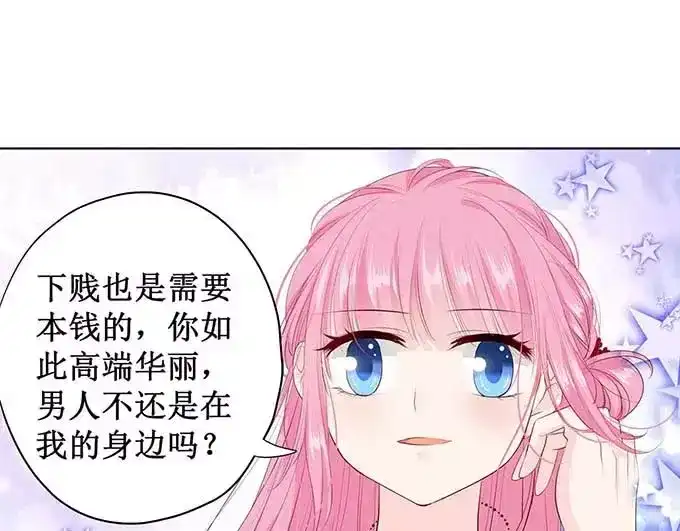 《帝少别太猛》第124话 你在威胁我么 第9页