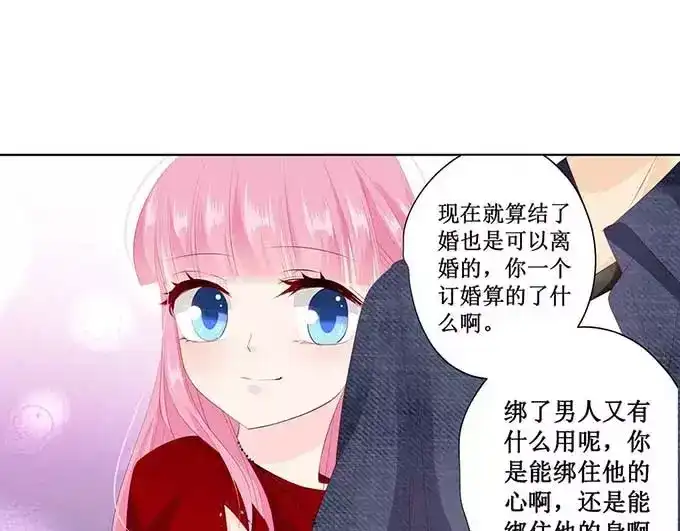 《帝少别太猛》第124话 你在威胁我么 第4页