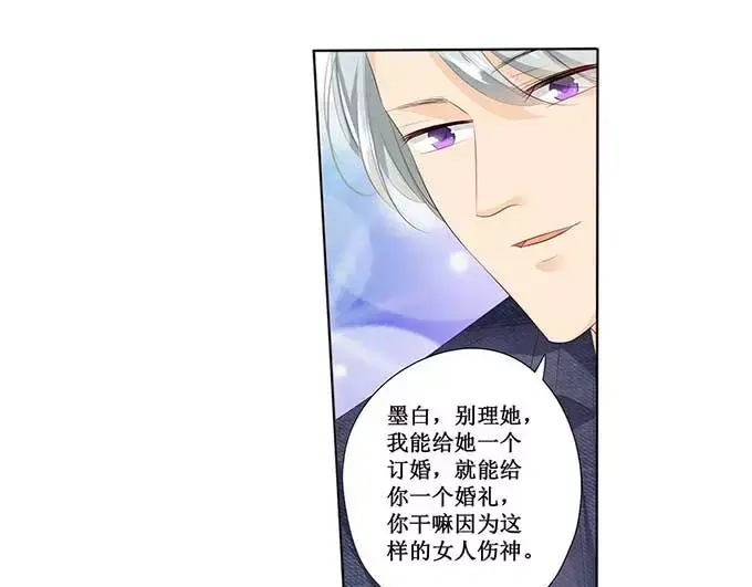 《帝少别太猛》第124话 你在威胁我么 第15页