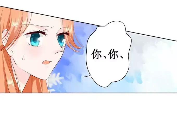《帝少别太猛》第124话 你在威胁我么 第11页