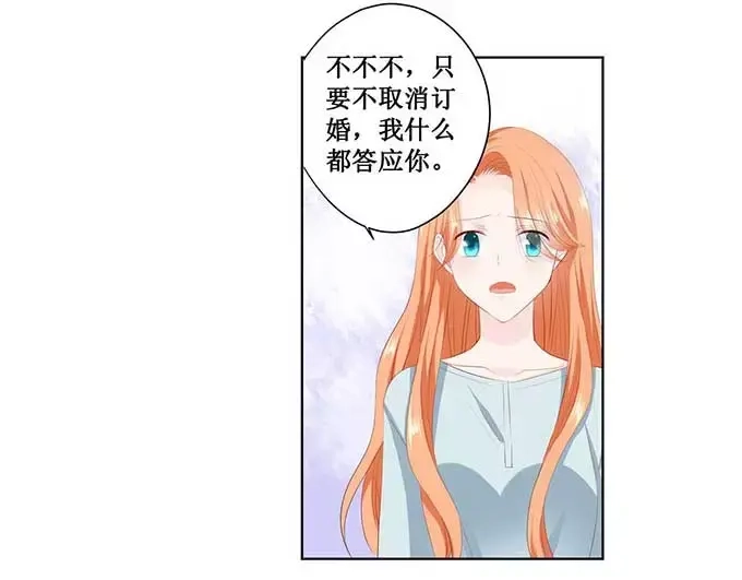 《帝少别太猛》第124话 你在威胁我么 第31页