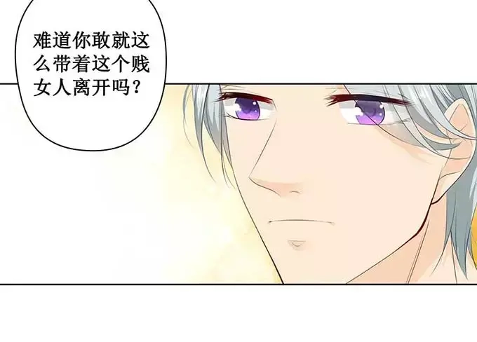 《帝少别太猛》第124话 你在威胁我么 第21页
