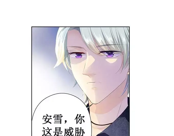《帝少别太猛》第124话 你在威胁我么 第23页
