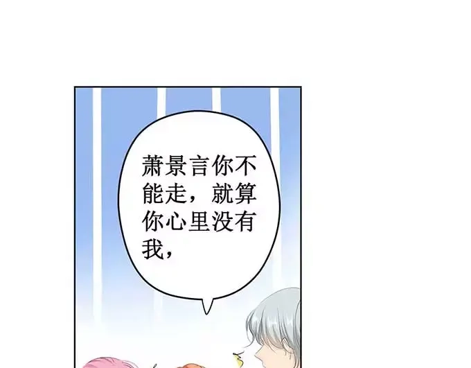 《帝少别太猛》第124话 你在威胁我么 第18页