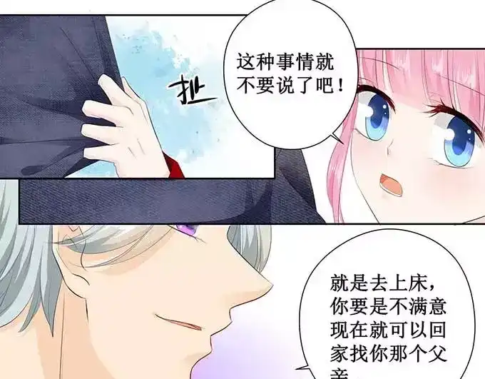 《帝少别太猛》第124话 你在威胁我么 第36页