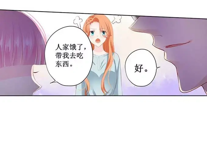 《帝少别太猛》第124话 你在威胁我么 第17页