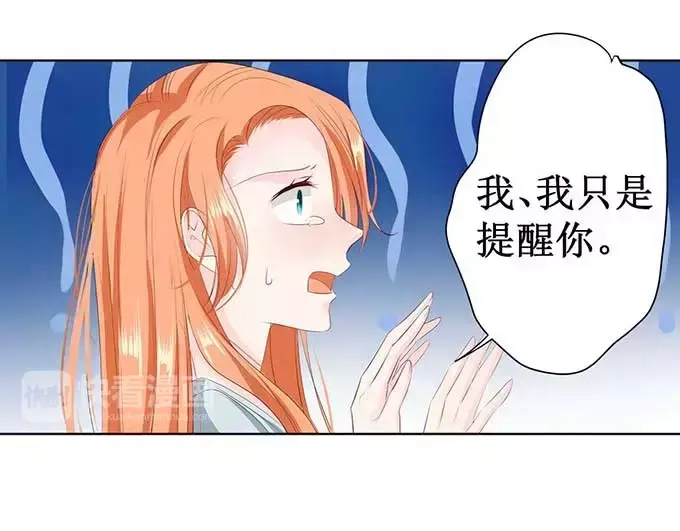 《帝少别太猛》第124话 你在威胁我么 第27页