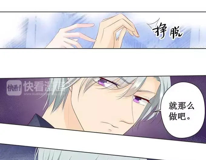 《帝少别太猛》第124话 你在威胁我么 第42页
