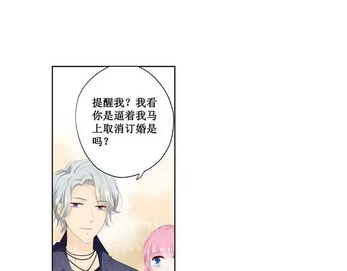 《帝少别太猛》第124话 你在威胁我么 第29页