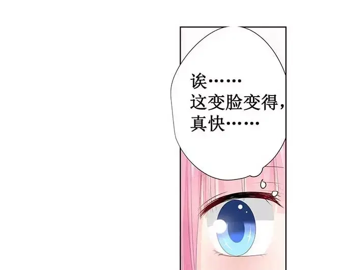《帝少别太猛》第124话 你在威胁我么 第25页