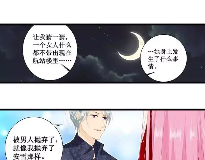 《帝少别太猛》第125话 被人抛弃 第30页