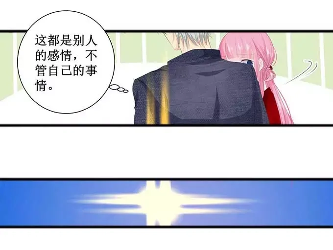 《帝少别太猛》第125话 被人抛弃 第6页