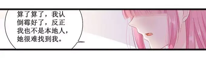 《帝少别太猛》第125话 被人抛弃 第27页
