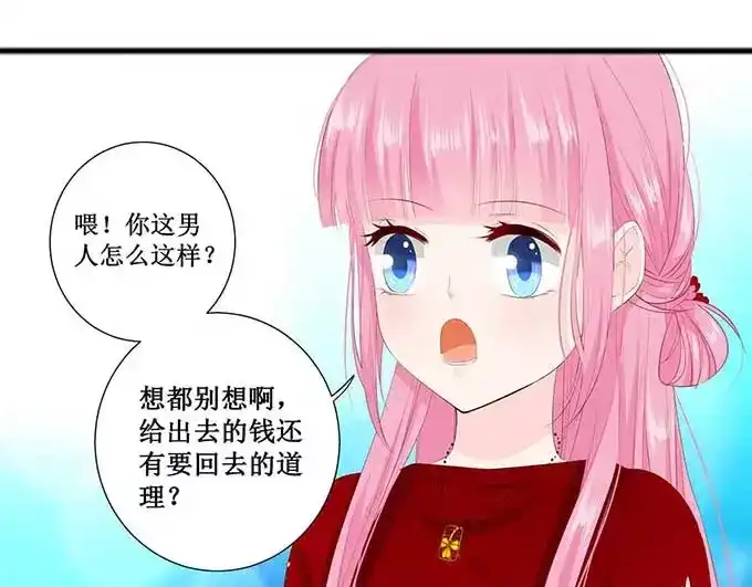 《帝少别太猛》第125话 被人抛弃 第12页