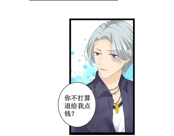 《帝少别太猛》第125话 被人抛弃 第10页