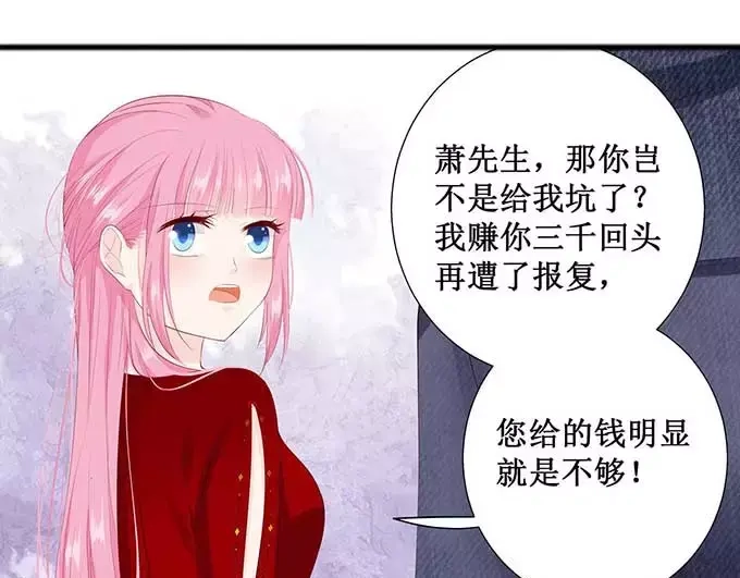 《帝少别太猛》第125话 被人抛弃 第22页