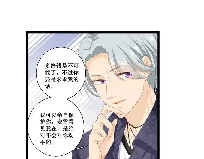 《帝少别太猛》第125话 被人抛弃 第24页